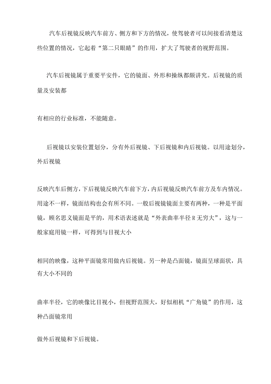 汽车后视镜的相关技术介绍.docx_第1页