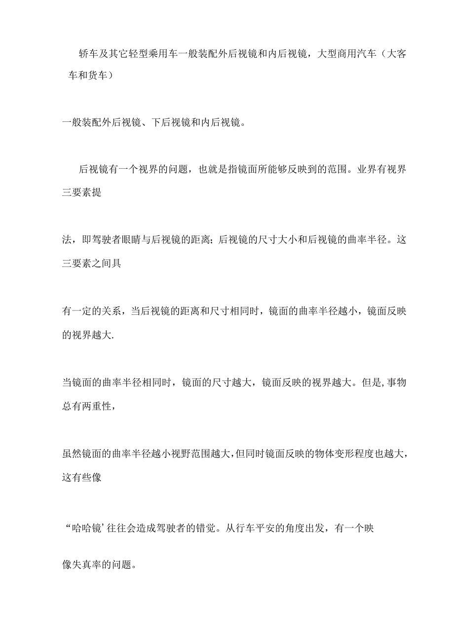 汽车后视镜的相关技术介绍.docx_第2页