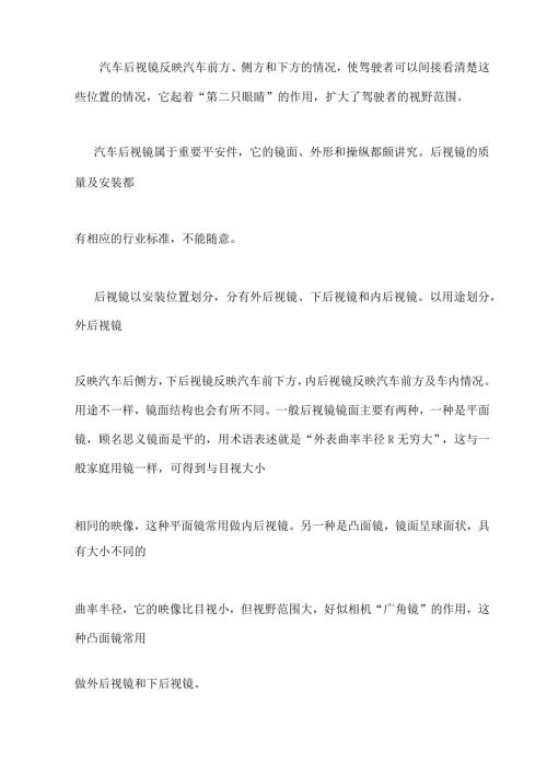 汽车后视镜的相关技术介绍.docx