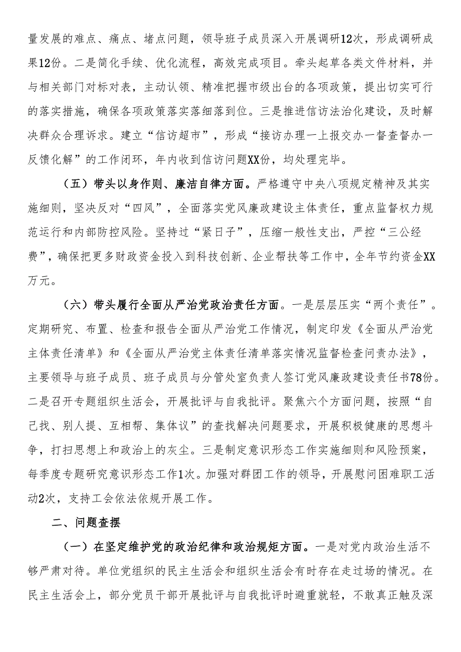 市直单位党组书记2024年民主生活会个人对照检查发言材料（四个带头）(1).docx_第2页