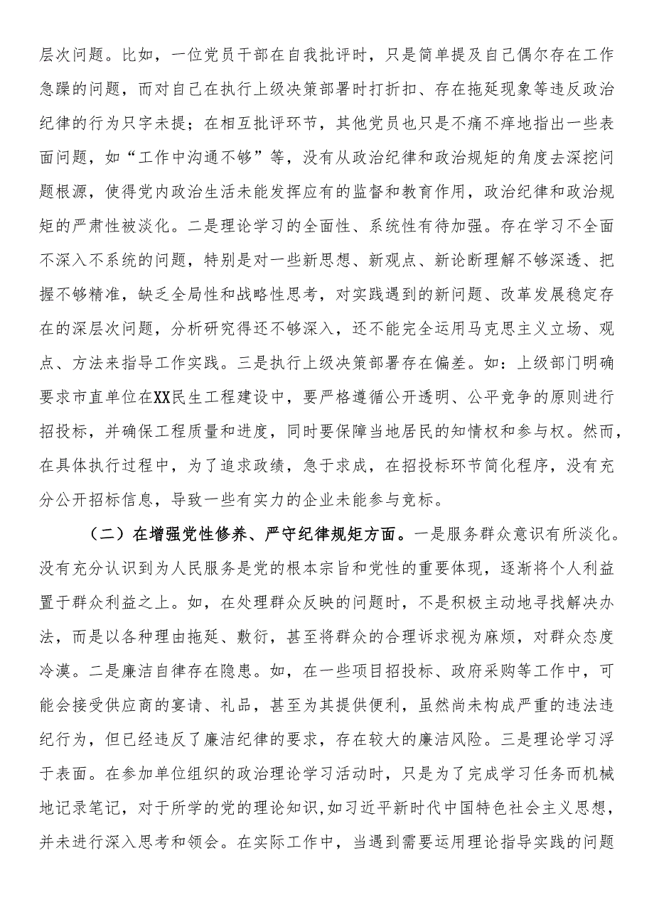 市直单位党组书记2024年民主生活会个人对照检查发言材料（四个带头）(1).docx_第3页