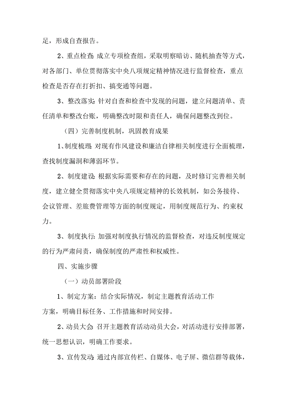 应急管理局开展2025年《中央八项规定精神学习教育》实施方案 汇编6份.docx_第2页