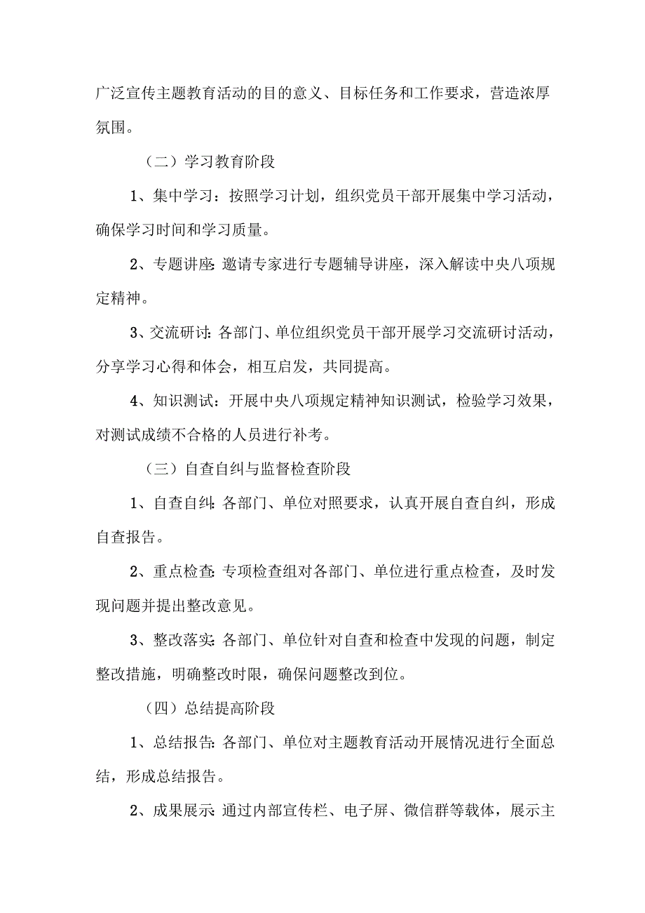 应急管理局开展2025年《中央八项规定精神学习教育》实施方案 汇编6份.docx_第3页