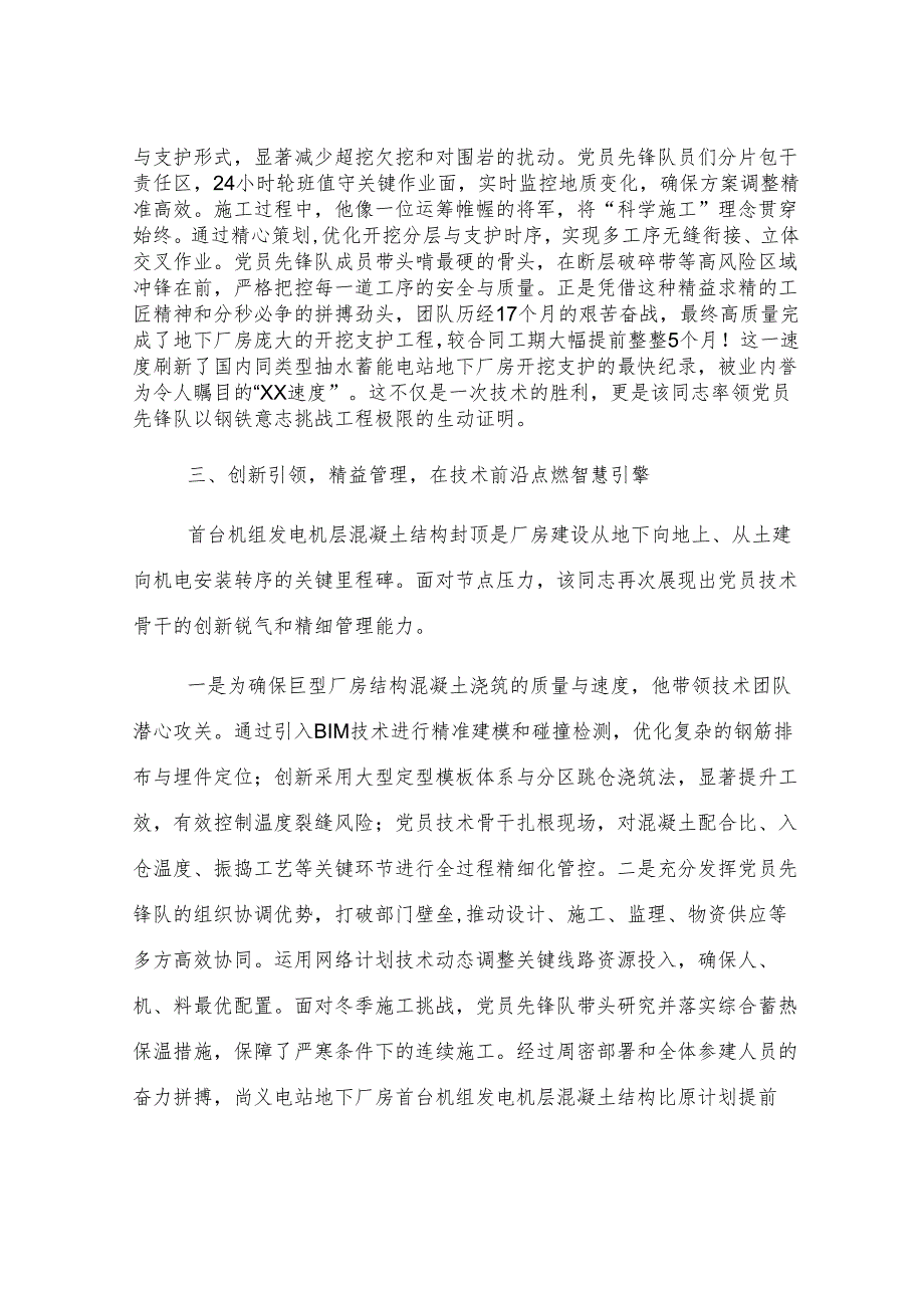 国企优秀党员事迹材料.docx_第2页