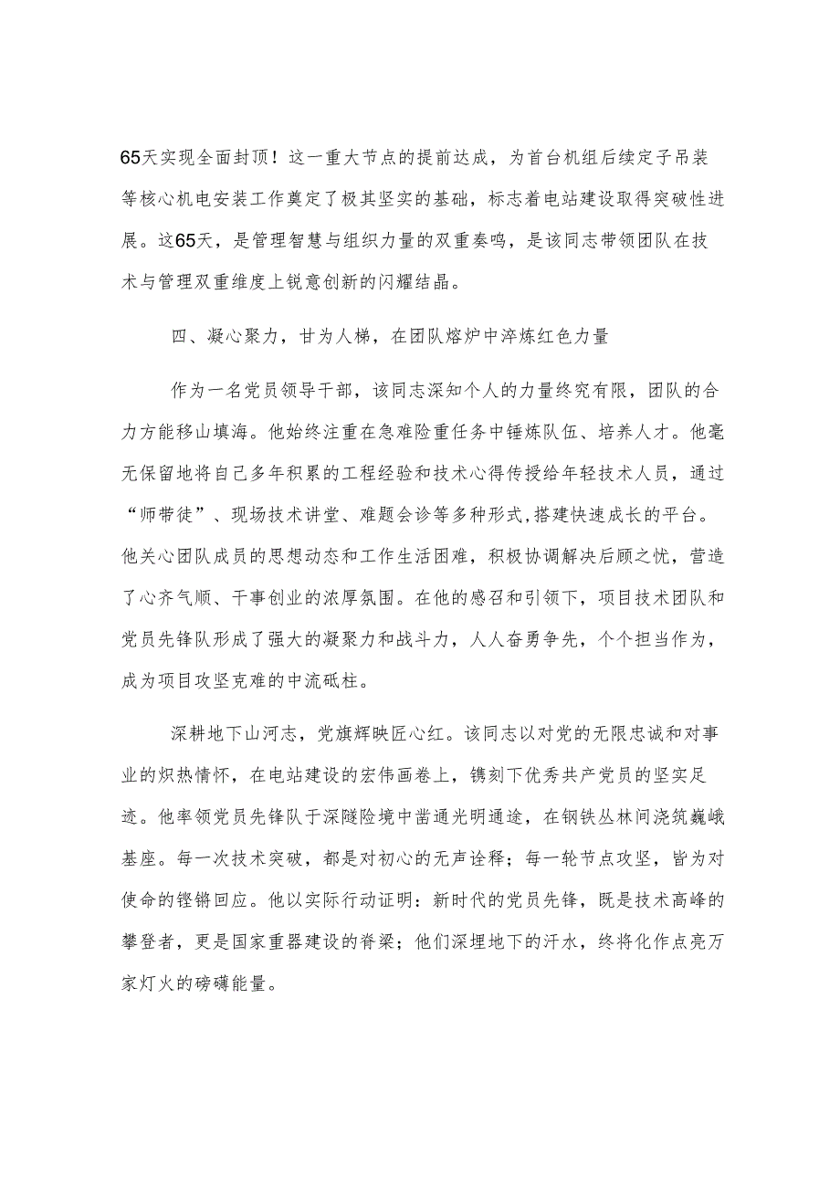 国企优秀党员事迹材料.docx_第3页