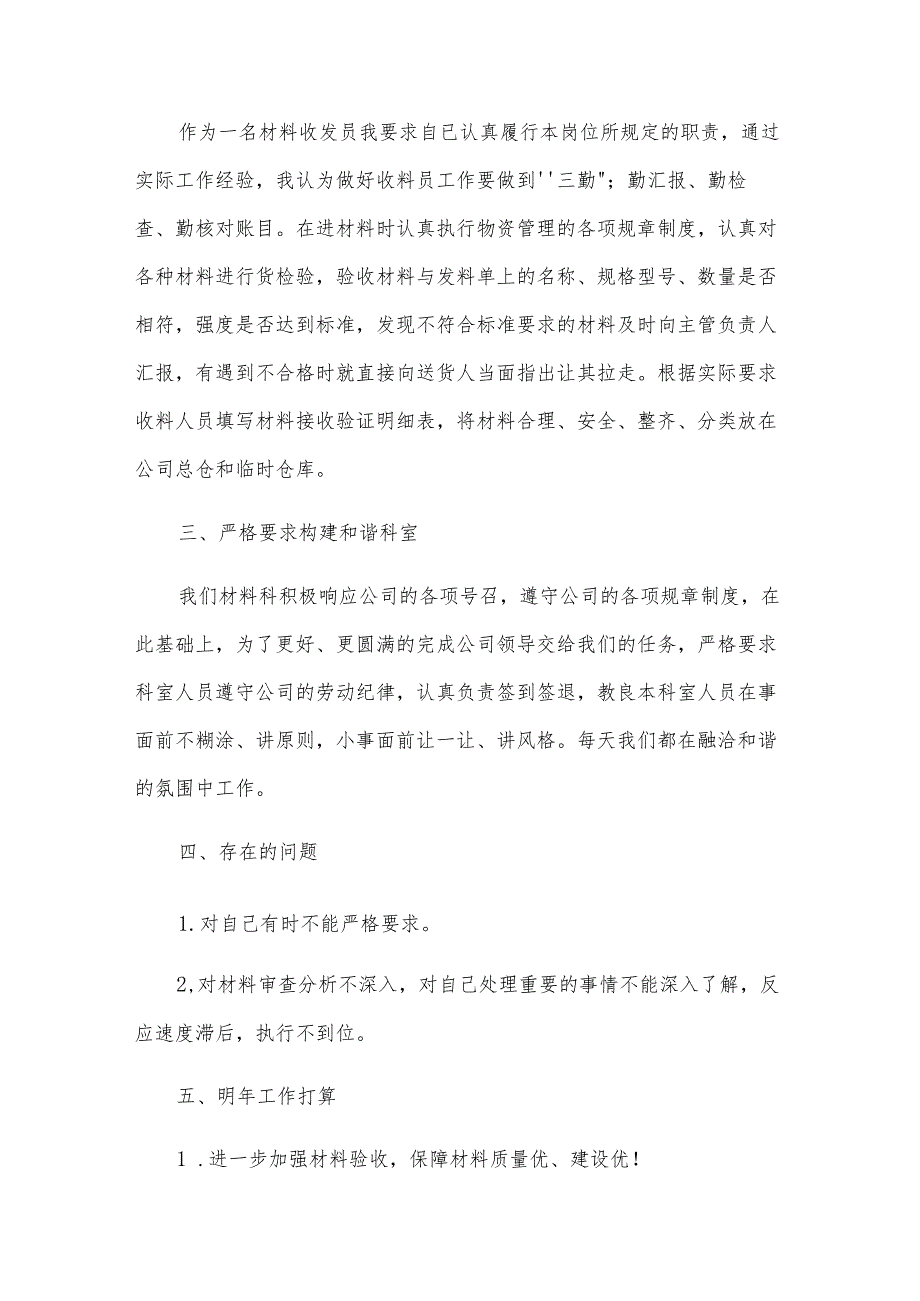 医药公司仓储部年终工作总结.docx_第2页