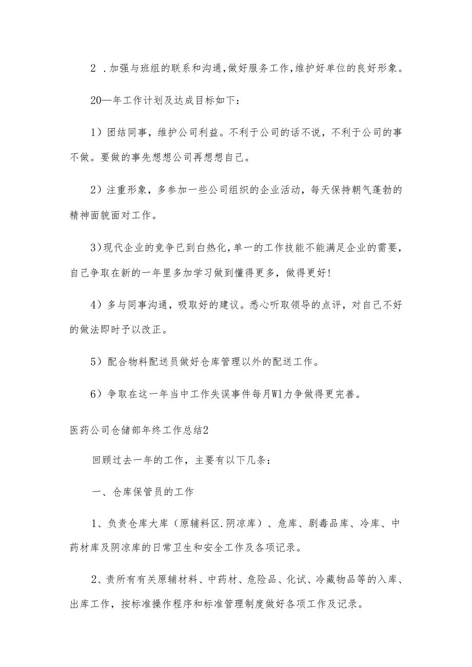 医药公司仓储部年终工作总结.docx_第3页