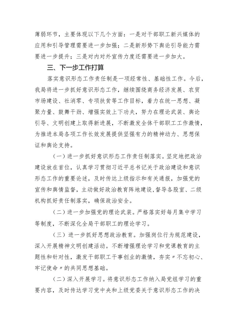2024年四季度意识形态分析研判情况的报告(10篇合集).docx_第3页