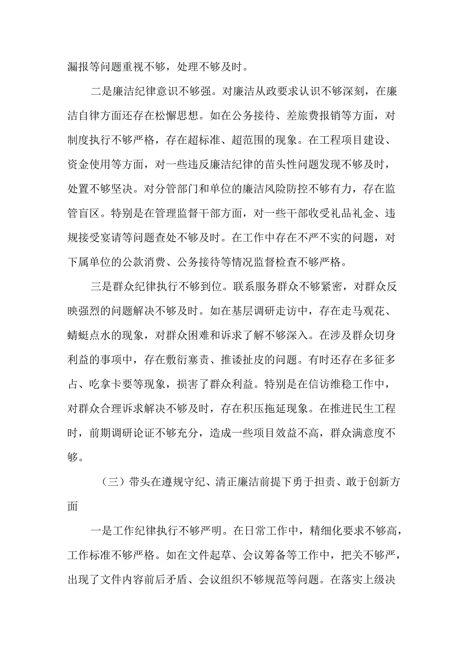 3篇2024民主生活会“四个带头”个人对照检查材料.docx_第3页