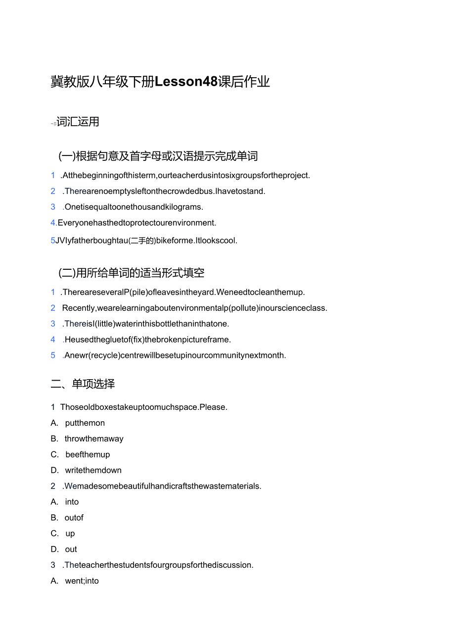 冀教版八年级下册Lesson 48课后作业.docx_第1页