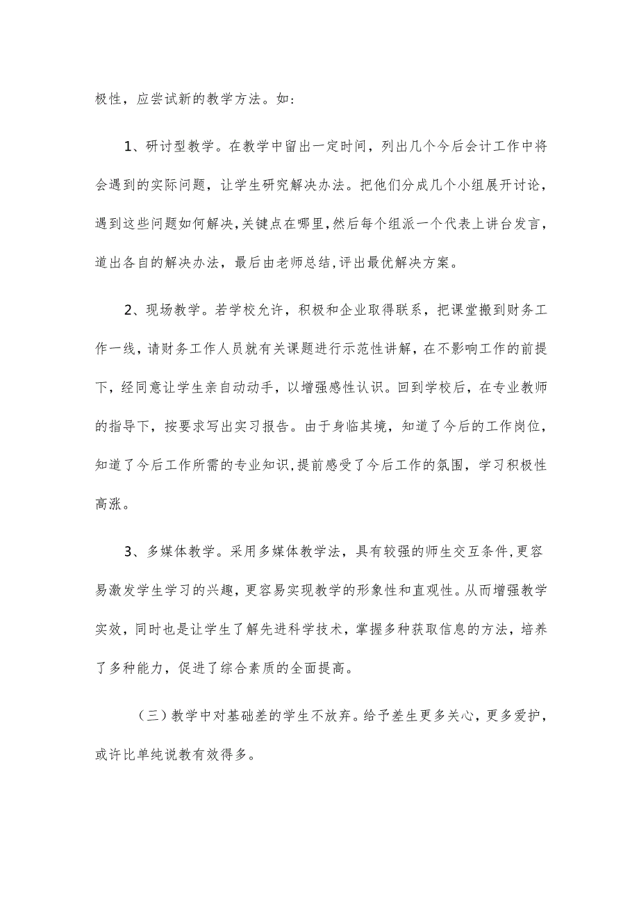 中专期末总结个人总结7篇.docx_第2页