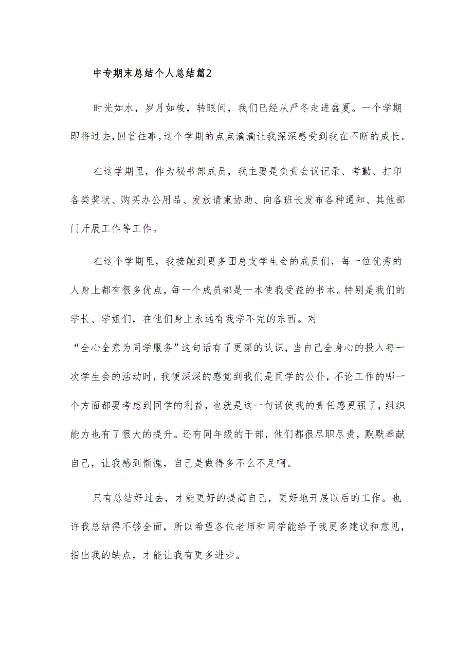 中专期末总结个人总结7篇.docx_第3页