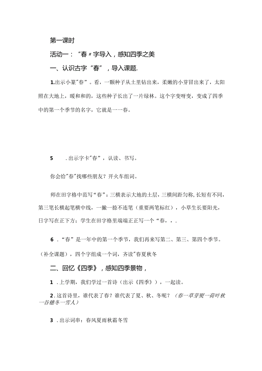 一年级下册第1课《夏冬》教学设计（两课时）.docx_第2页