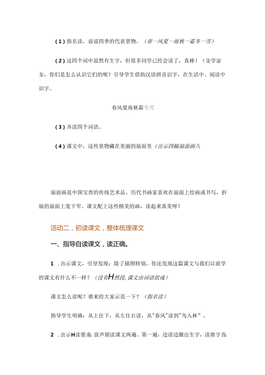 一年级下册第1课《夏冬》教学设计（两课时）.docx_第3页
