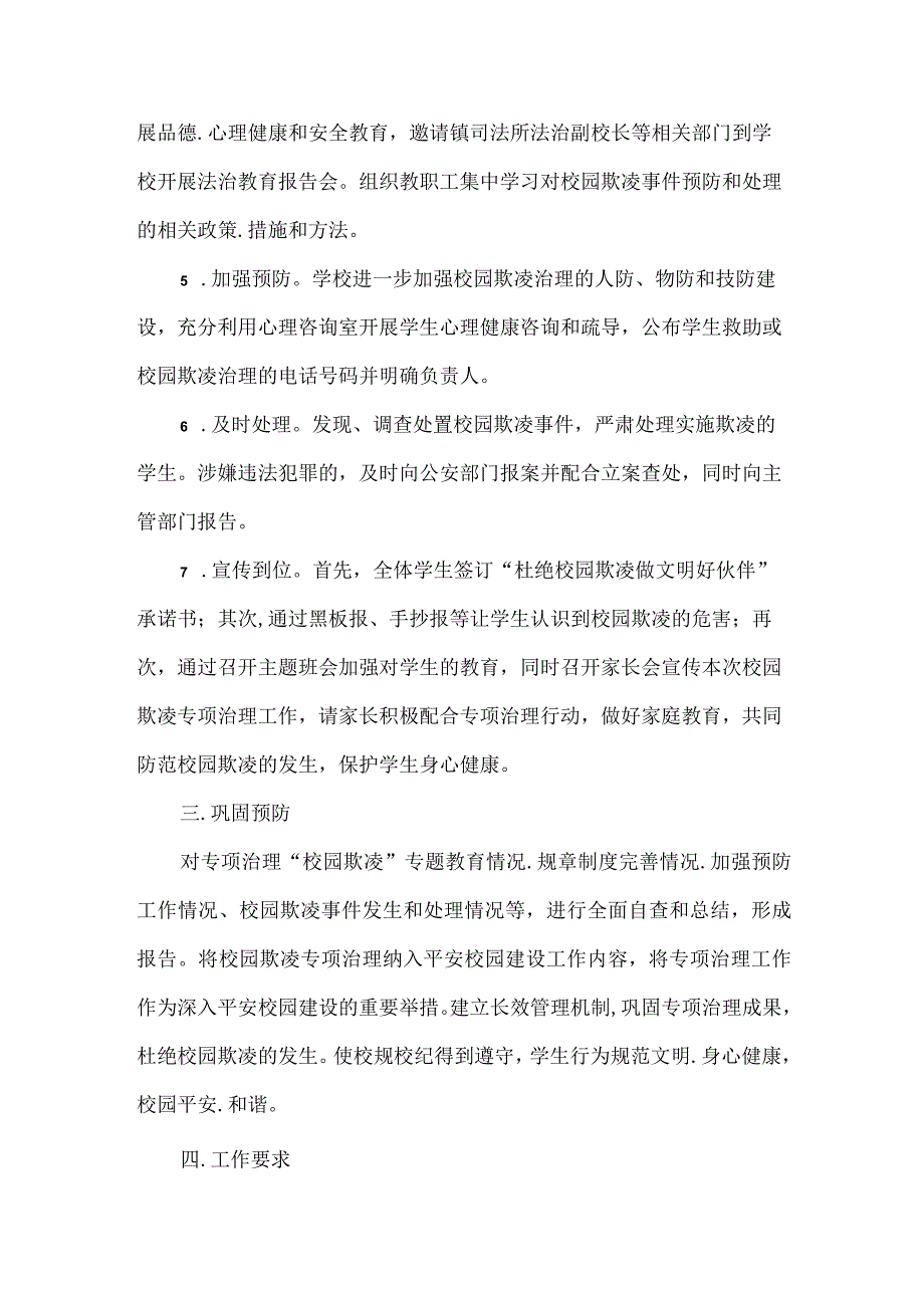 法治进校园暨杜绝校园欺凌专题教育实施方案.docx_第2页
