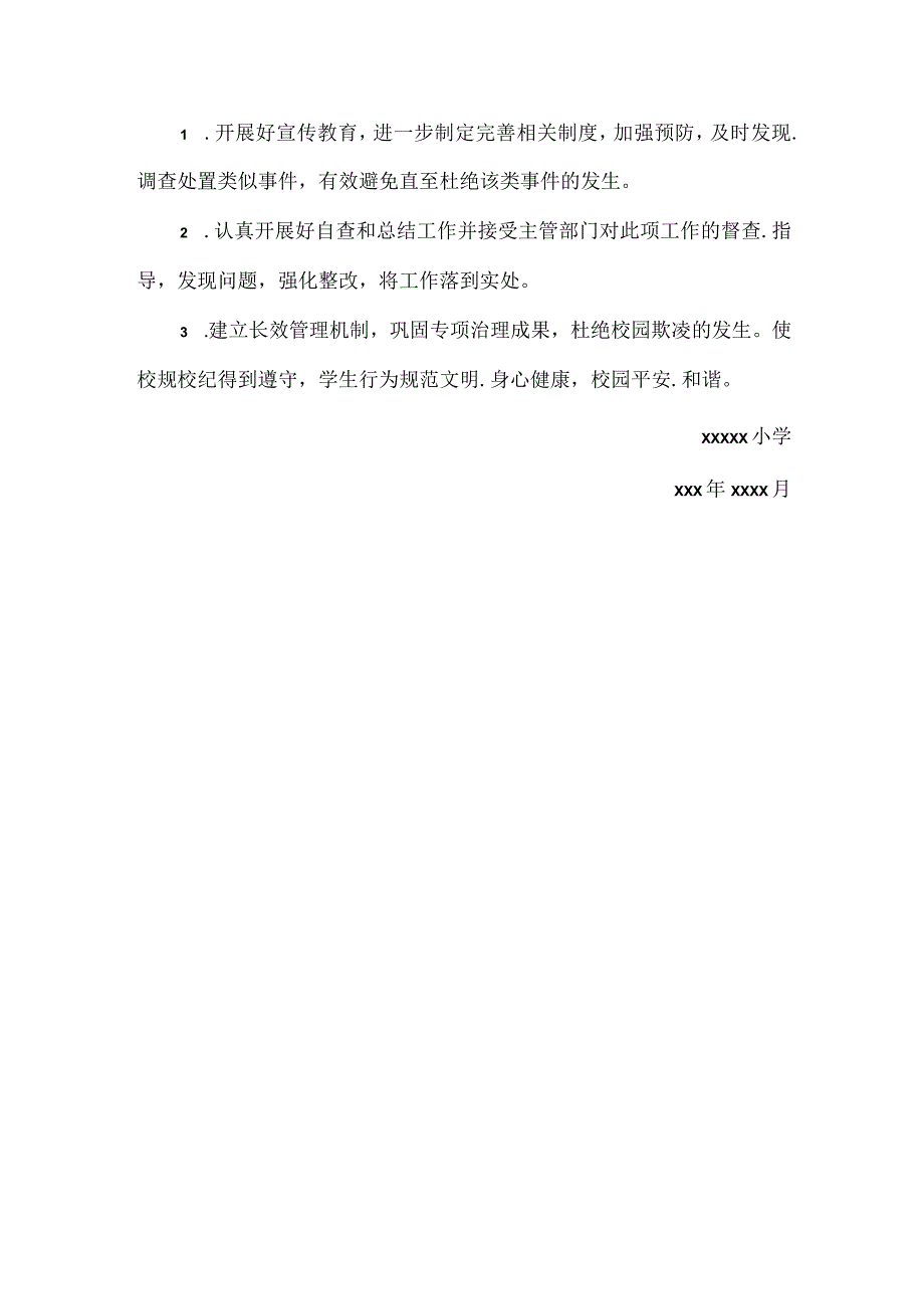 法治进校园暨杜绝校园欺凌专题教育实施方案.docx_第3页