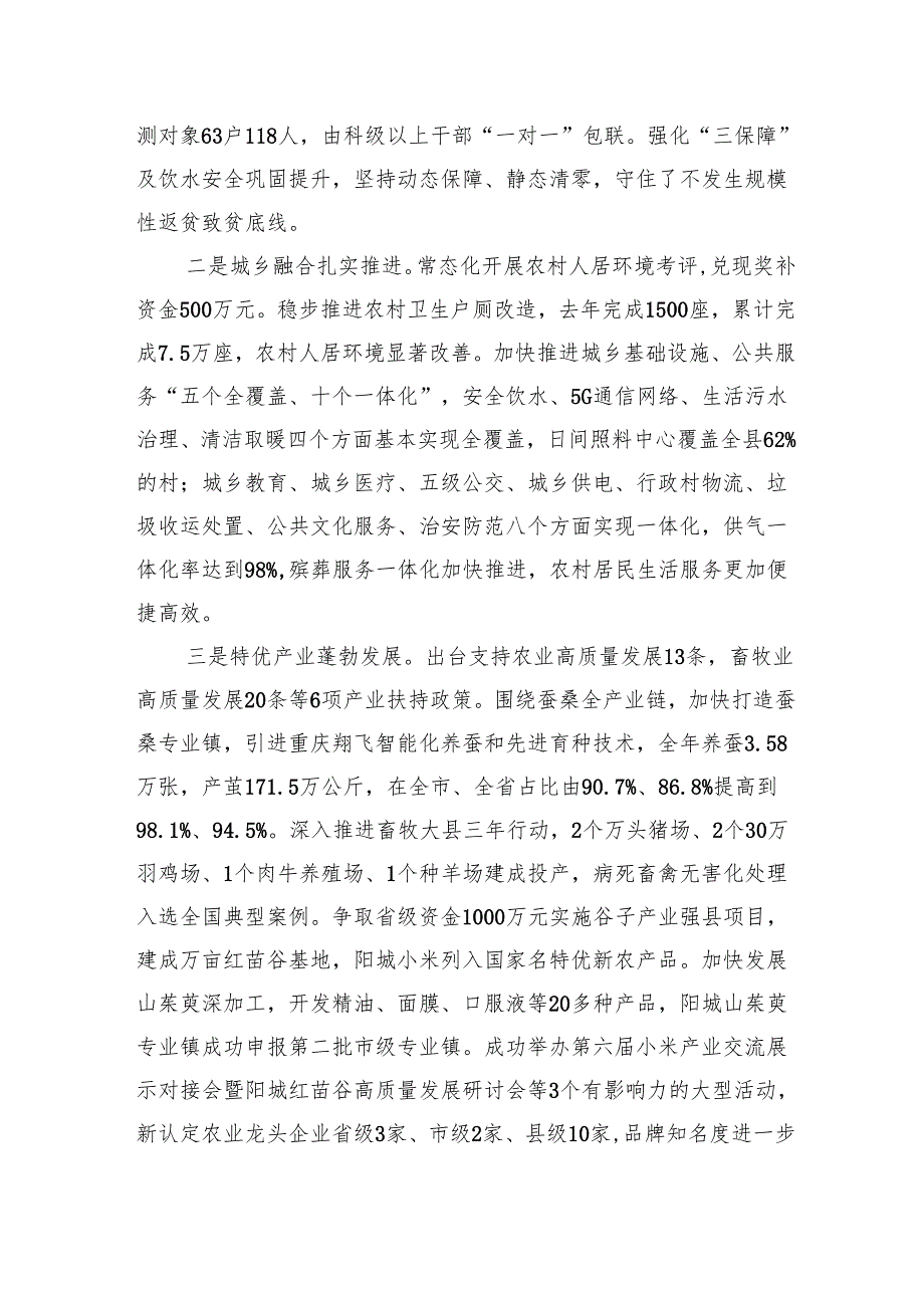 在“坚持一个统筹两手抓+加快推动高质量发展”表彰暨农村工作会议上的讲话.docx_第2页