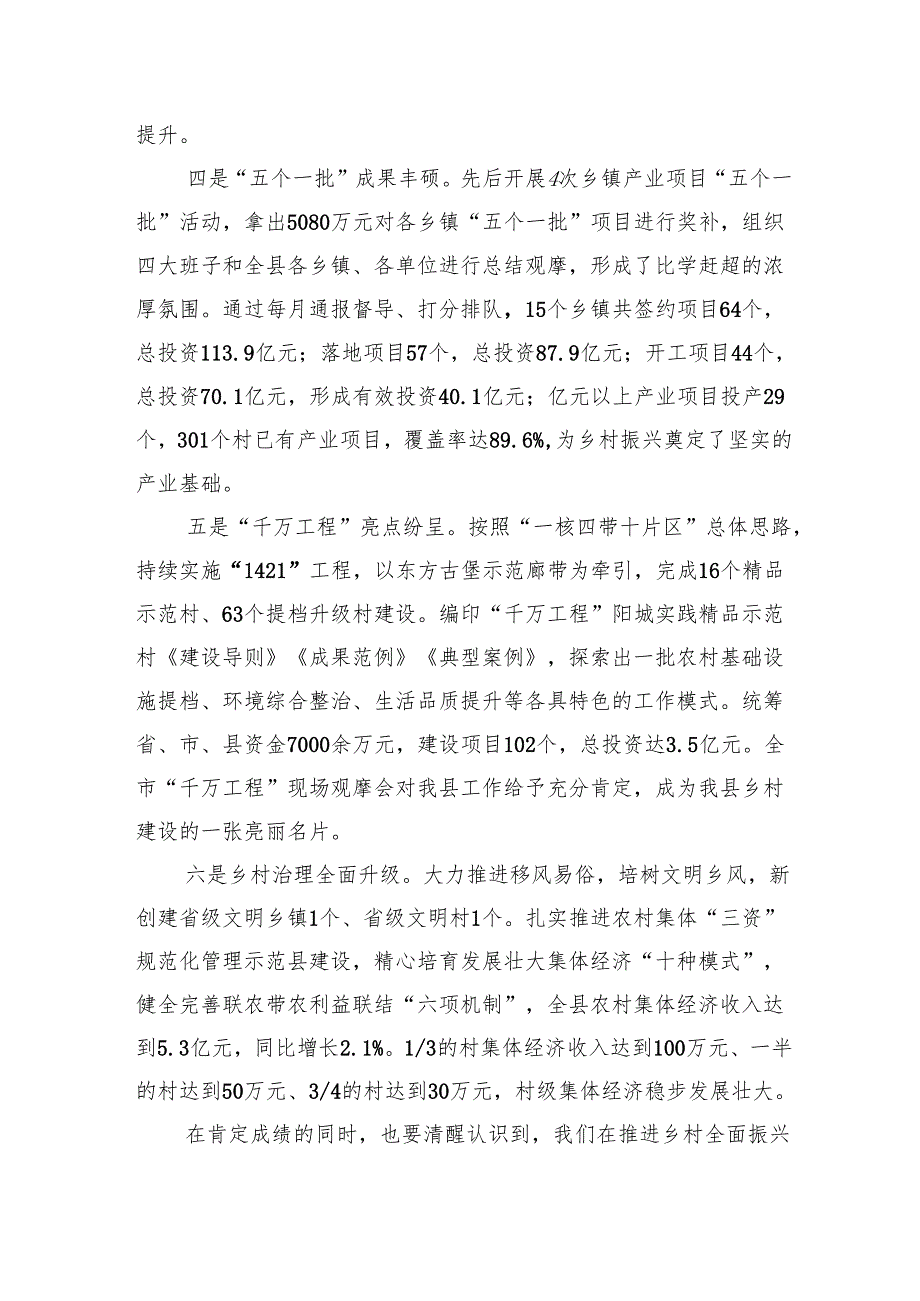 在“坚持一个统筹两手抓+加快推动高质量发展”表彰暨农村工作会议上的讲话.docx_第3页