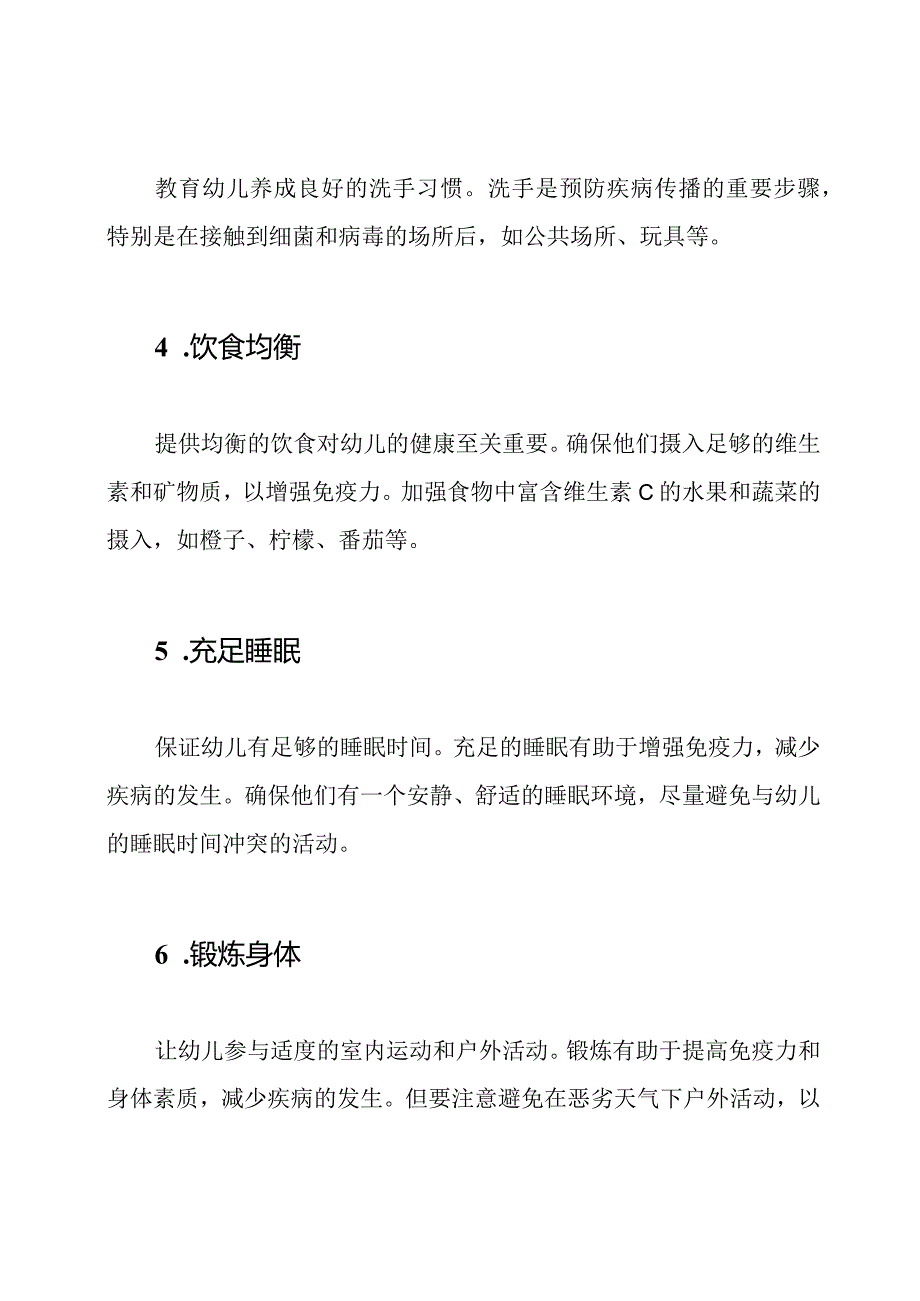 冬季幼儿卫生与保健小帖士.docx_第2页