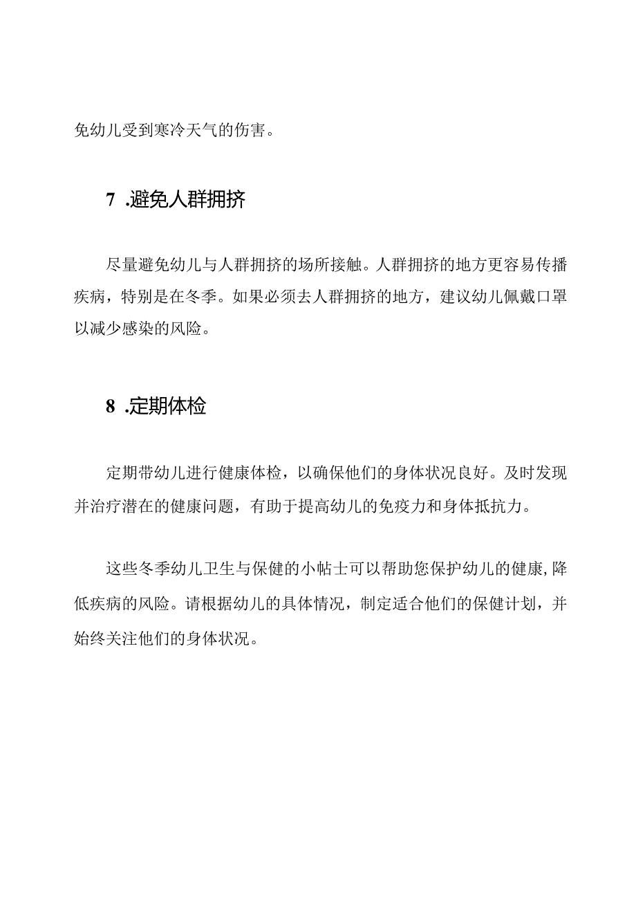 冬季幼儿卫生与保健小帖士.docx_第3页