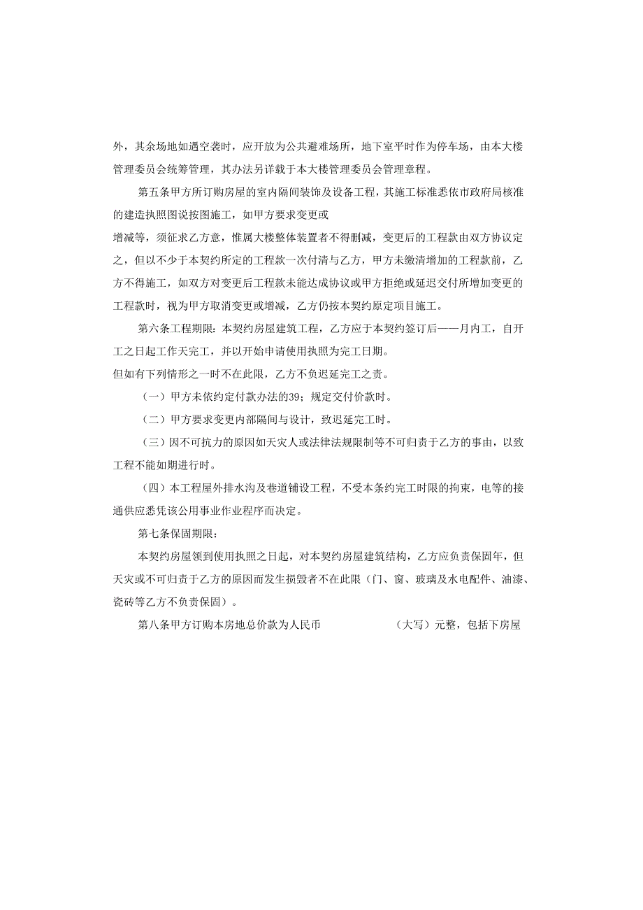 建设施工合同.docx_第2页