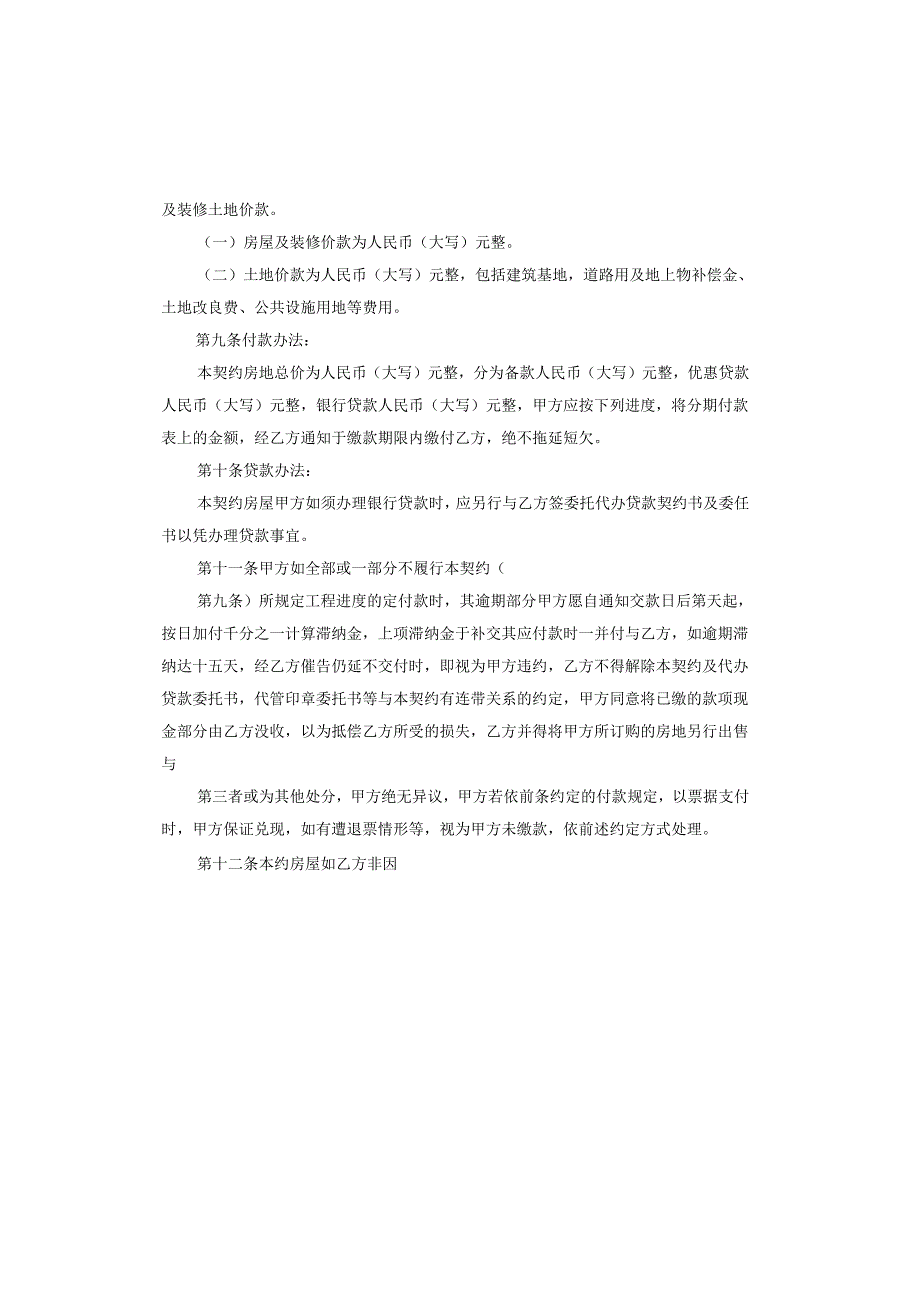 建设施工合同.docx_第3页