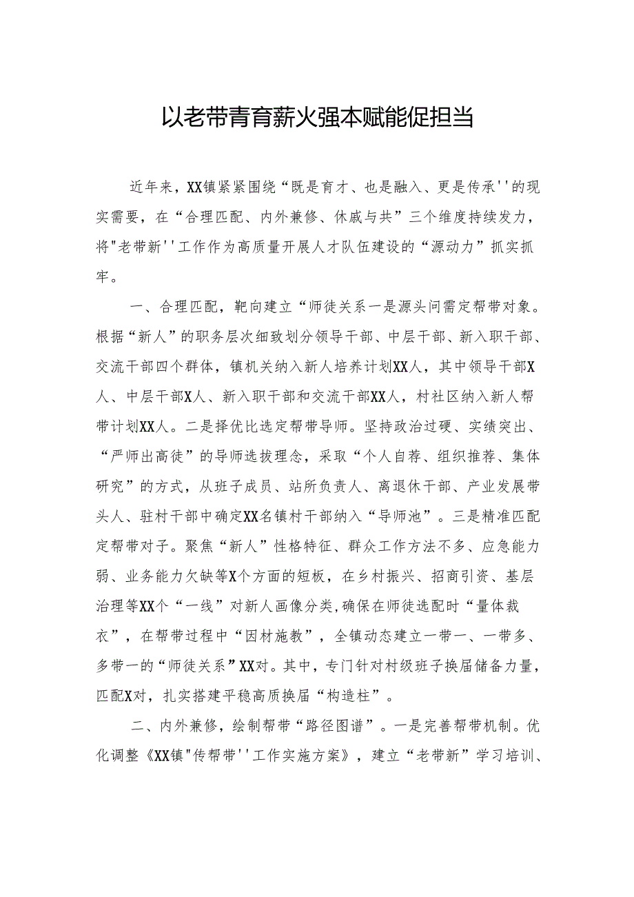 在全区组织工作会议上的交流发言材料汇编（5篇）.docx_第2页