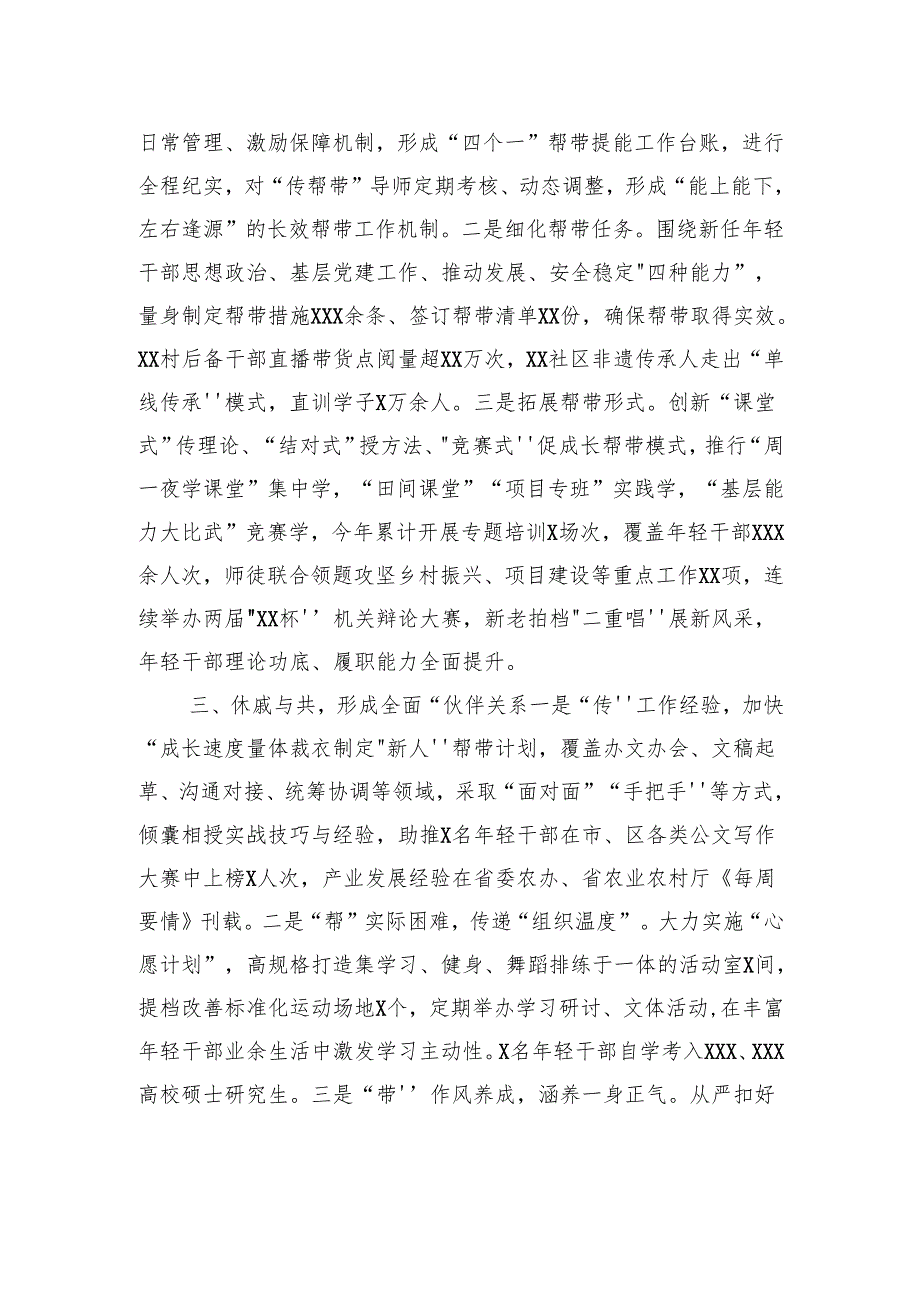 在全区组织工作会议上的交流发言材料汇编（5篇）.docx_第3页