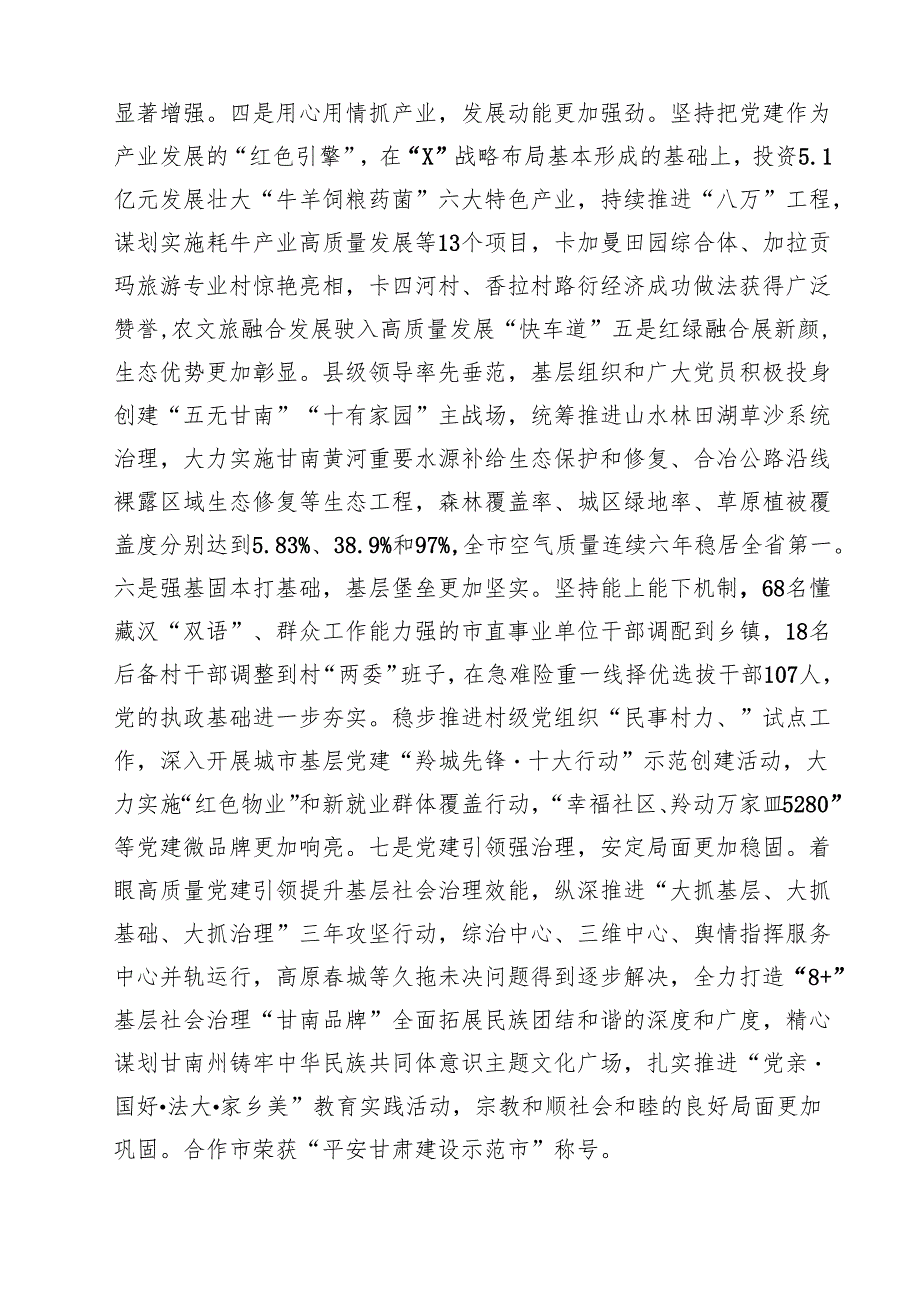 党委（党组）书记2024抓基层党建工作述职报告（共12篇选择）.docx_第3页