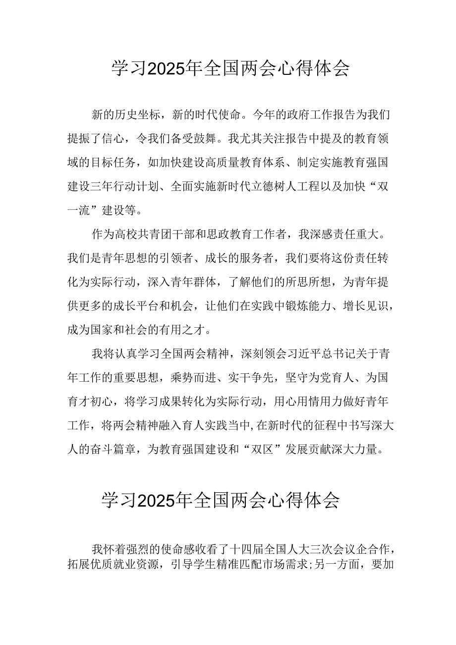 学习2025年《全国两会会议精神》个人心得体会 合计10份.docx_第1页