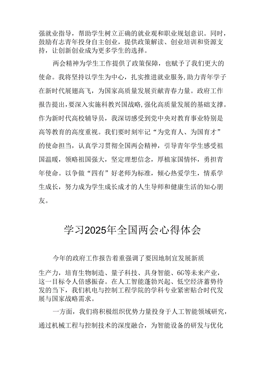 学习2025年《全国两会会议精神》个人心得体会 合计10份.docx_第2页