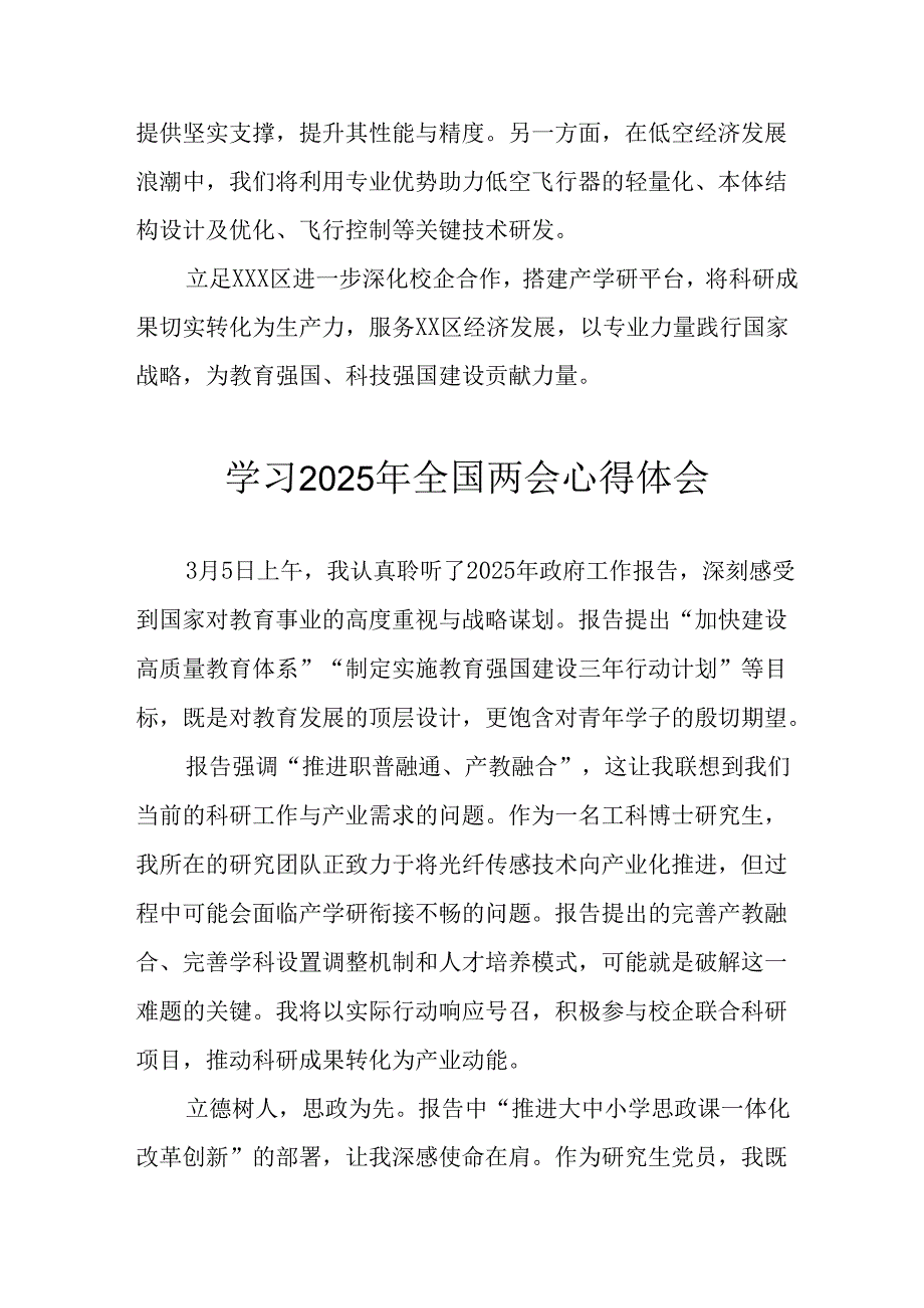 学习2025年《全国两会会议精神》个人心得体会 合计10份.docx_第3页