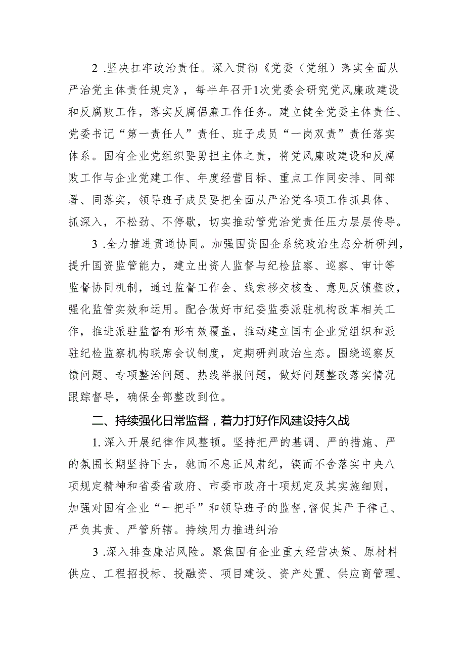 （12篇）2024年党风廉政建设工作要点工作计划范本.docx_第3页