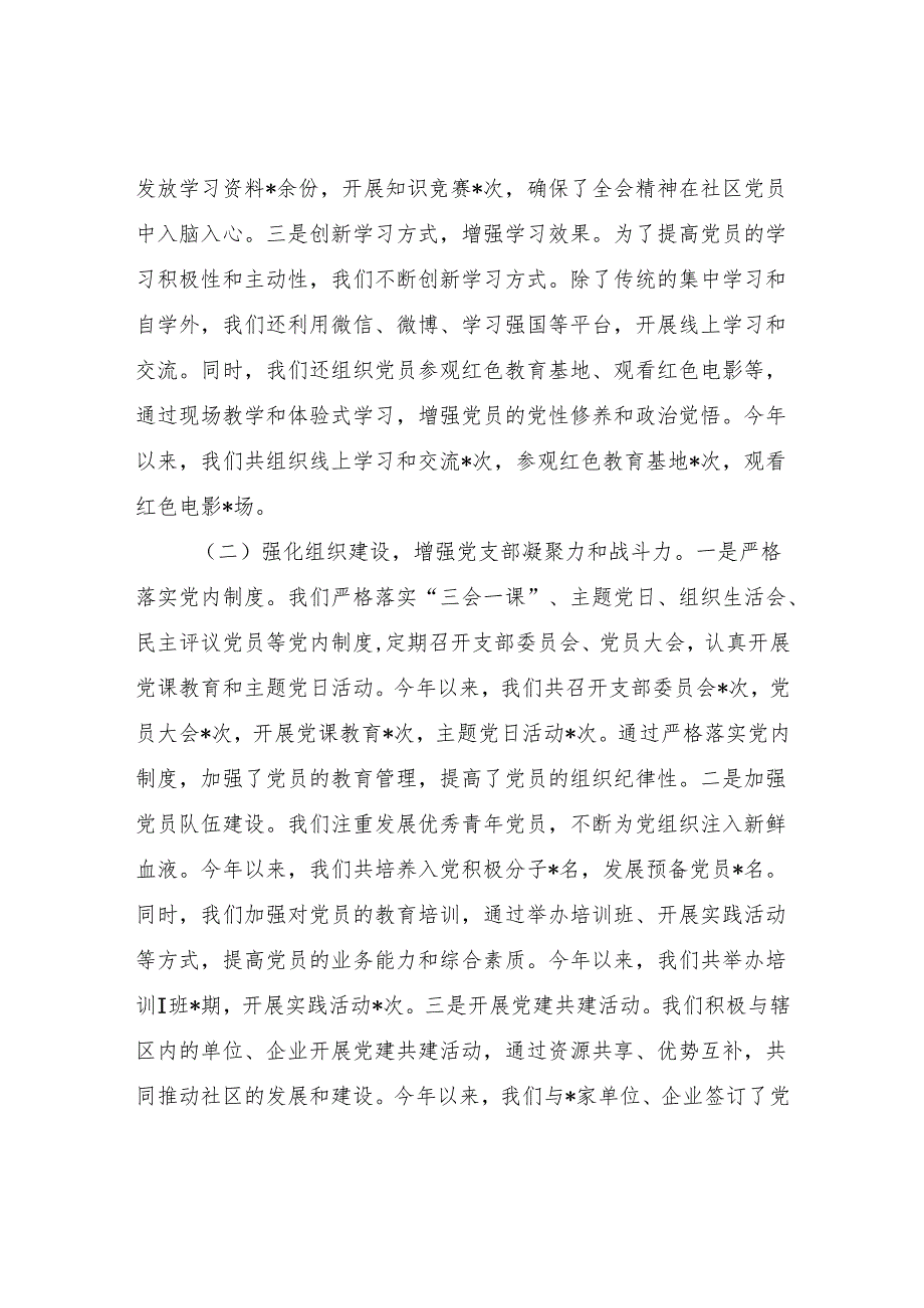 4篇基层党支部书记2024年抓党建工作述职报告.docx_第2页