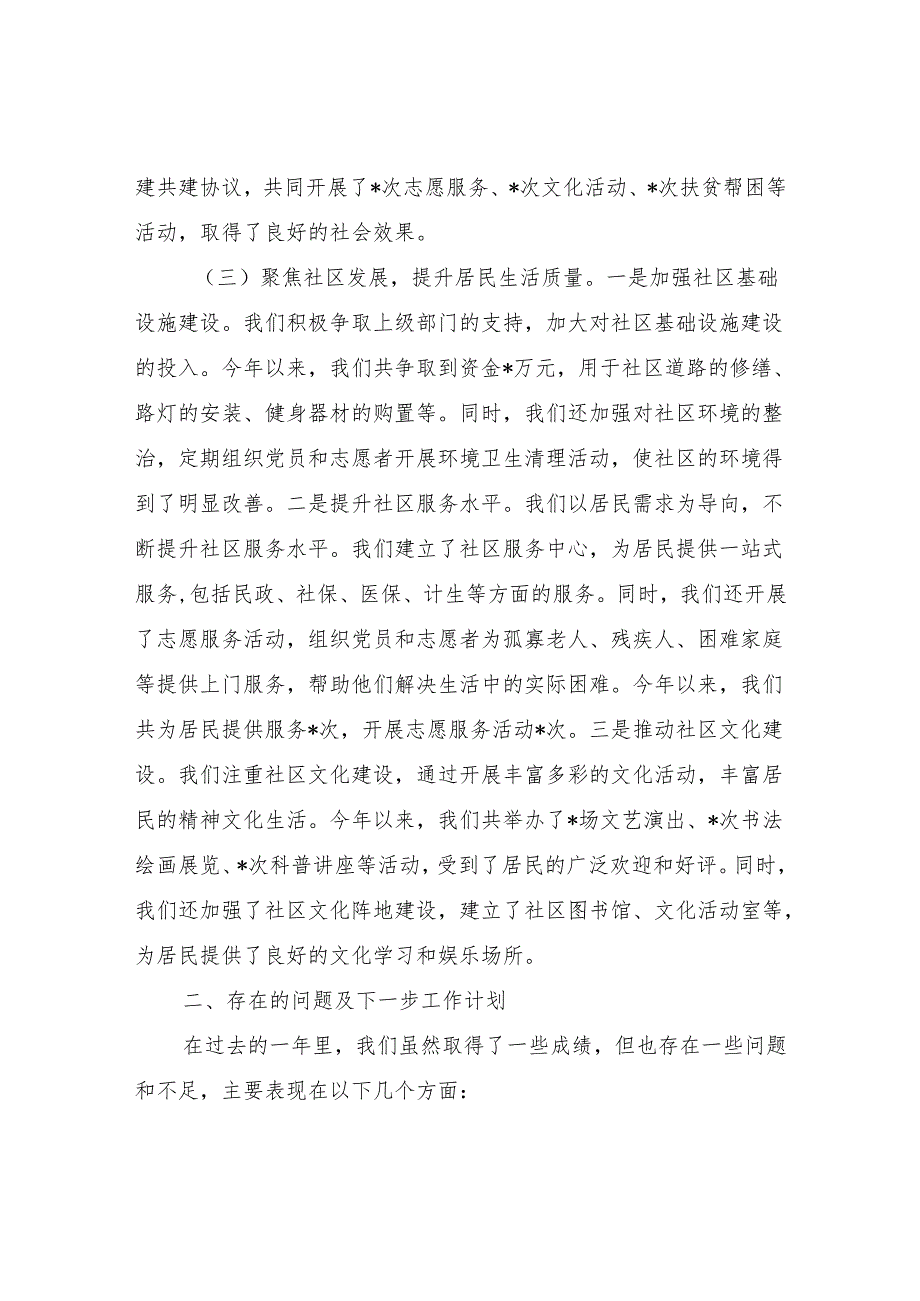 4篇基层党支部书记2024年抓党建工作述职报告.docx_第3页