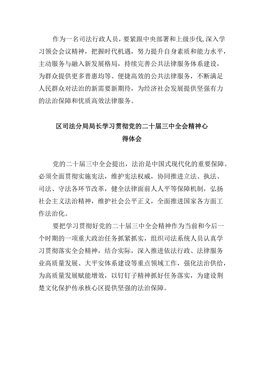 政工干部学习二十三中全会精神心得体会8篇（精选）.docx_第2页