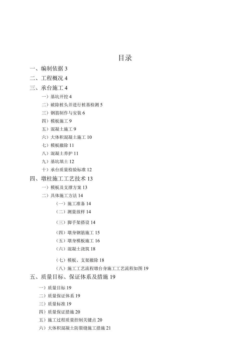 温州滨海大道承台、墩身专项施工方案.docx_第3页