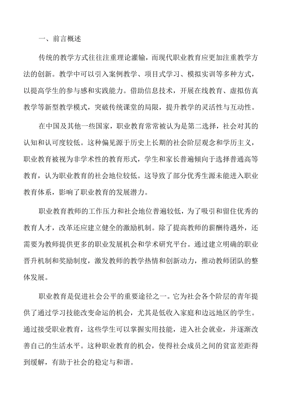 职业教育教学改革的策略探索与实践效果.docx_第2页