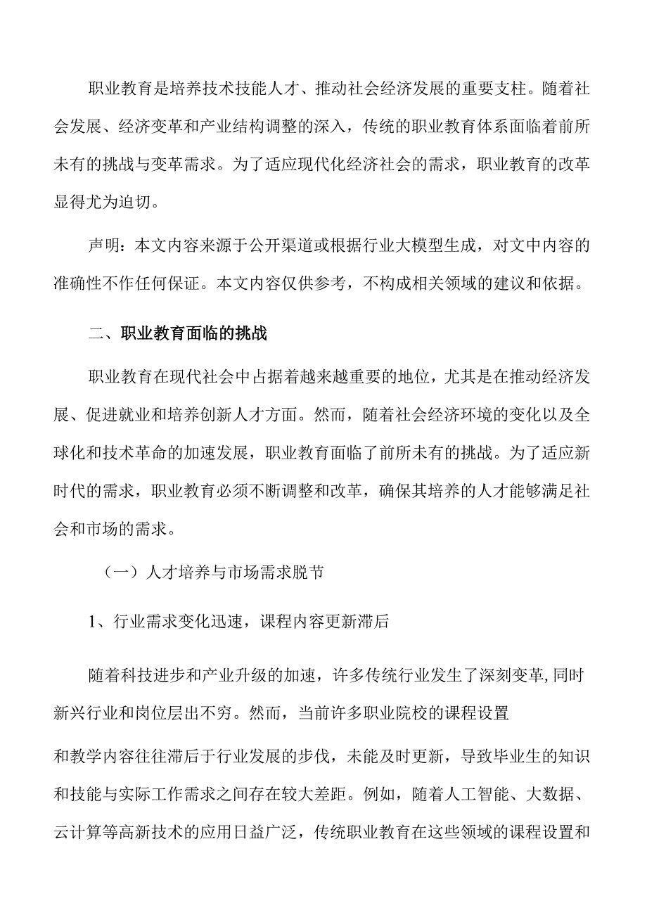 职业教育教学改革的策略探索与实践效果.docx_第3页