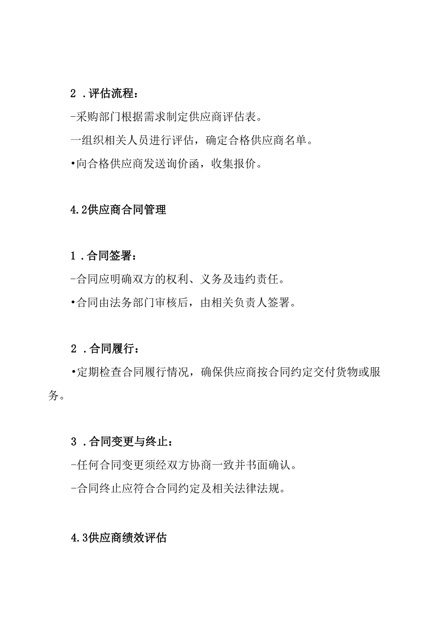 采购供应商管理制度.docx_第3页