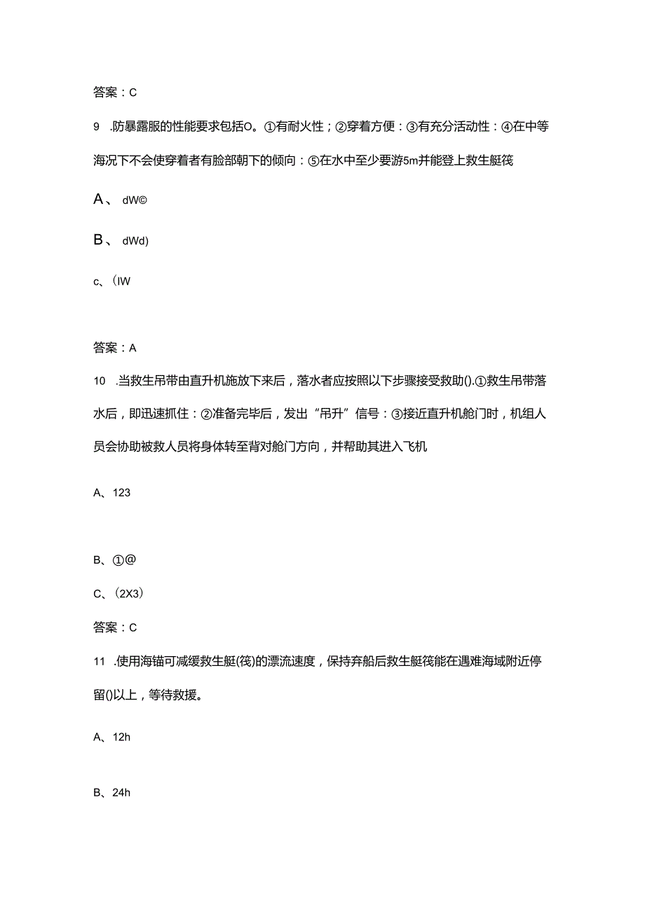 海船船员Z01基本安全《个人求生》核心必背考试题库500题（含答案）.docx_第1页