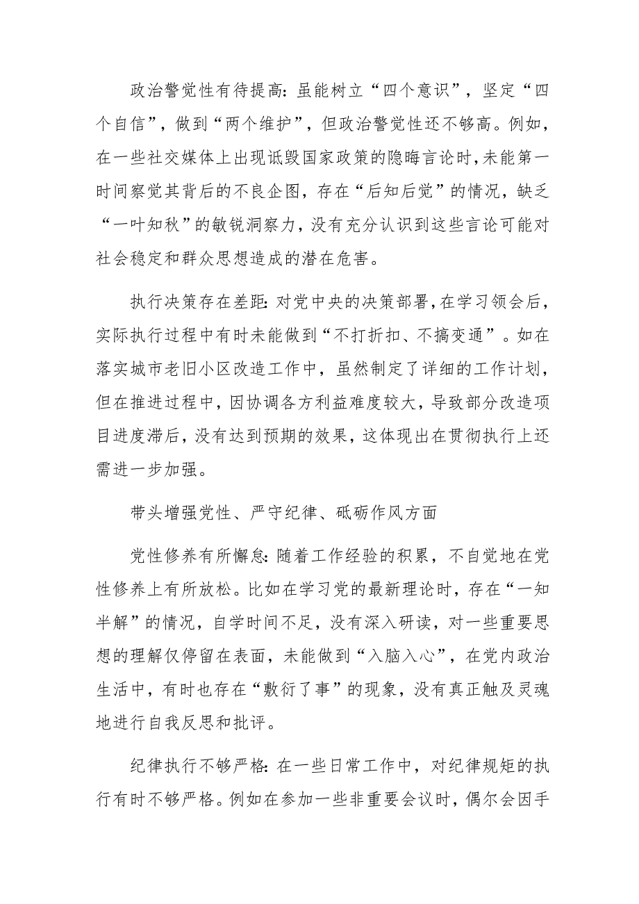 2024民主生活会带头增强党性、严守纪律、砥砺作风方面等“四个带头”突出问题对照检查剖析发言提纲（七篇合集）.docx_第2页