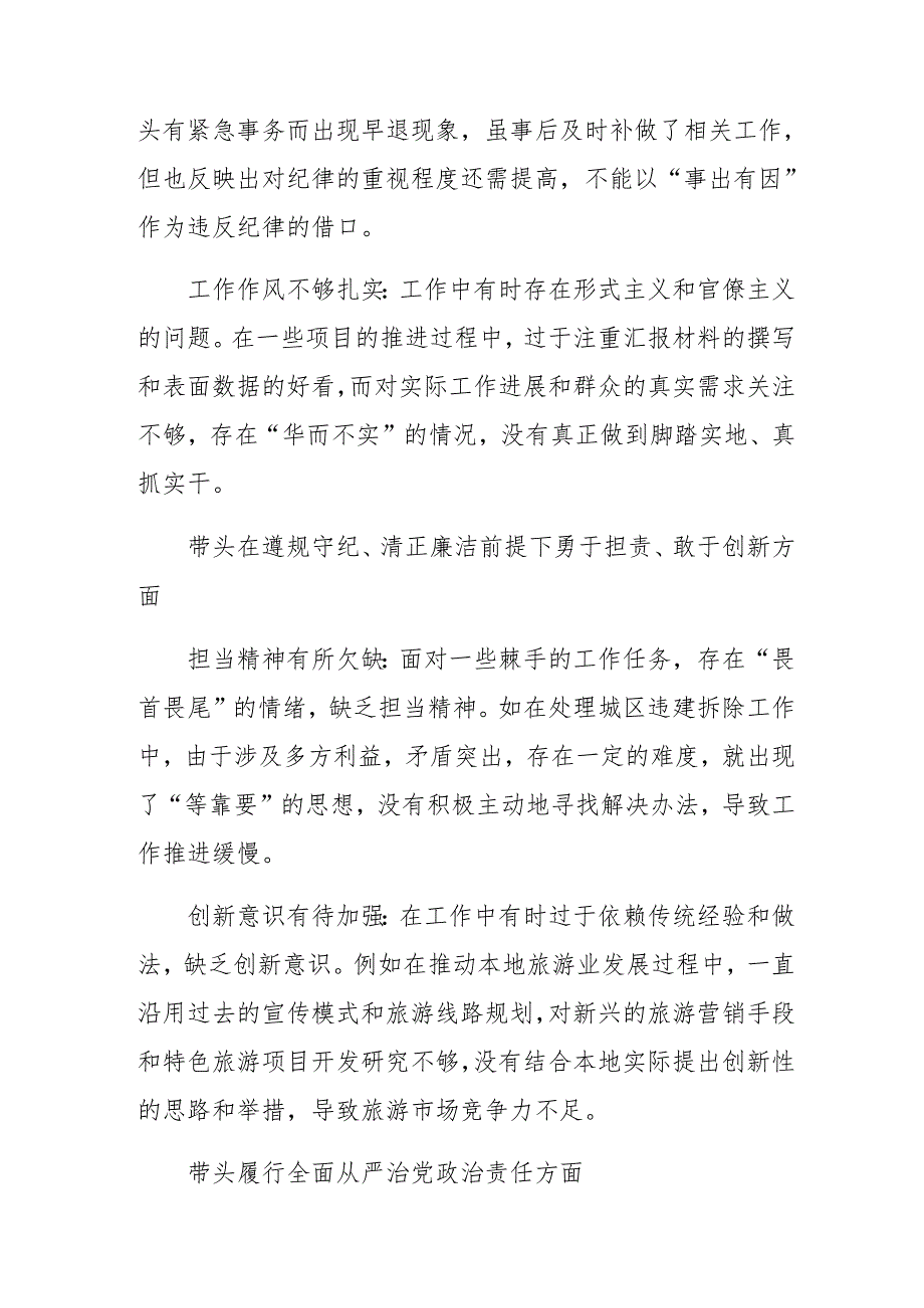 2024民主生活会带头增强党性、严守纪律、砥砺作风方面等“四个带头”突出问题对照检查剖析发言提纲（七篇合集）.docx_第3页