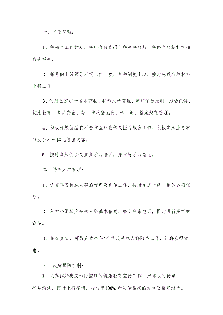 2024年健康教育工作计划范文（27篇）.docx_第2页