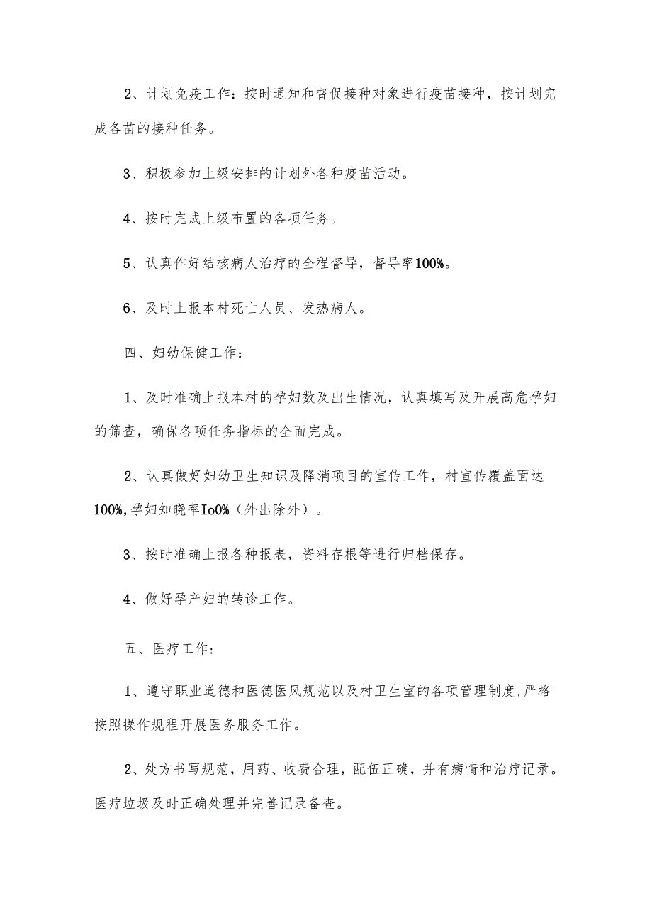 2024年健康教育工作计划范文（27篇）.docx_第3页