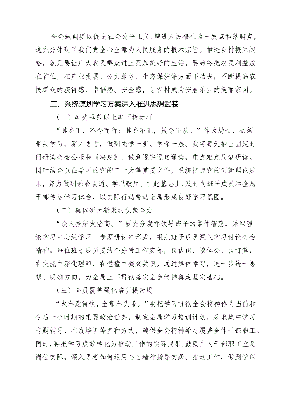 （11篇）局长学习党的二十三中全会精神感悟（详细版）.docx_第3页