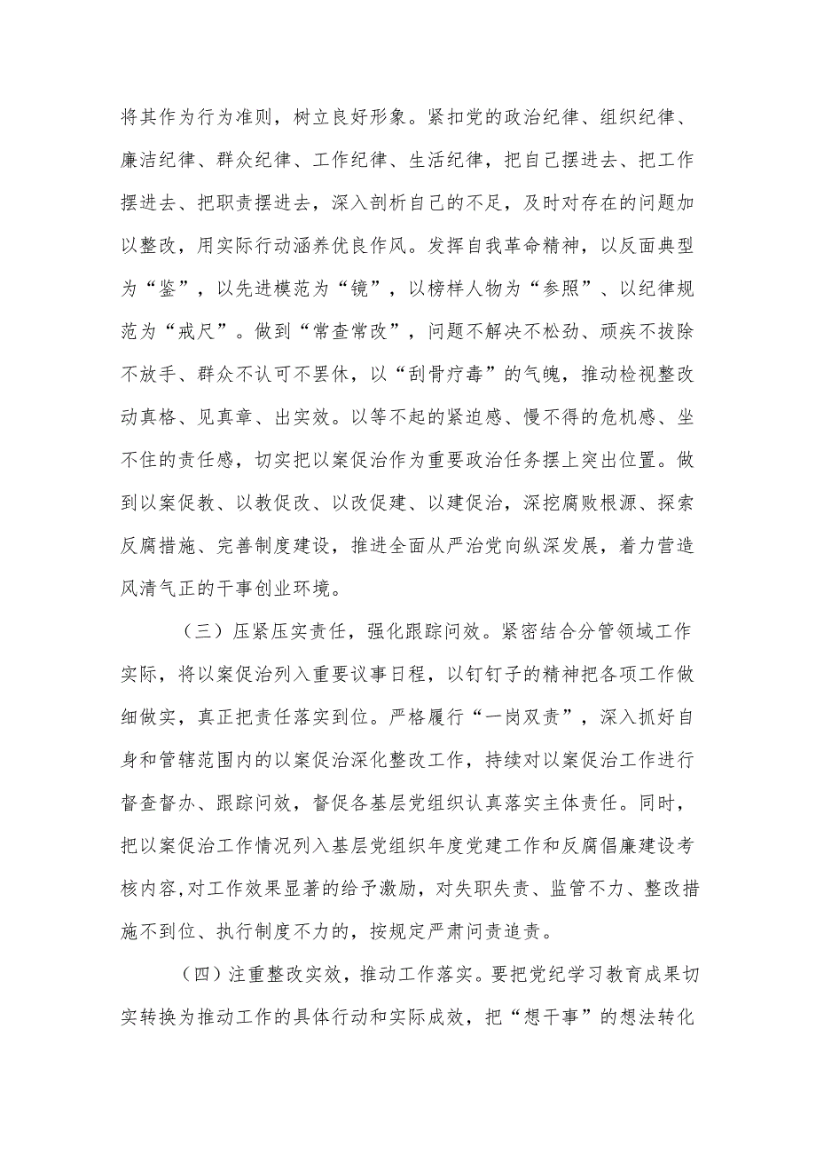 2024民主生活会对照“四个带头”个人对照检查材料之努力方向整改措施12条.docx_第2页
