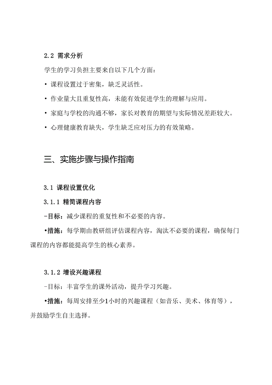 2024年减轻学生过重课业负担工作方案.docx_第2页