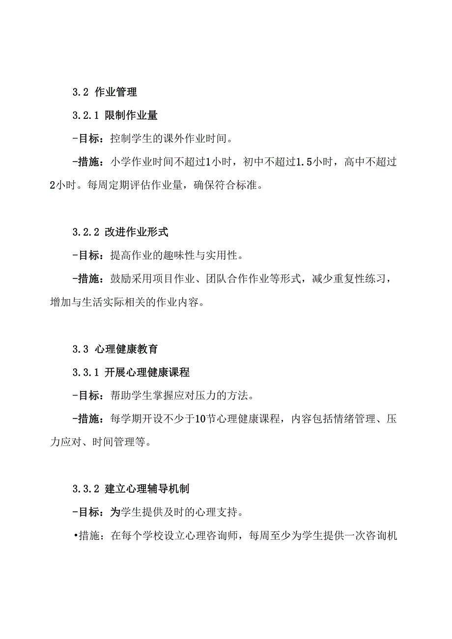 2024年减轻学生过重课业负担工作方案.docx_第3页