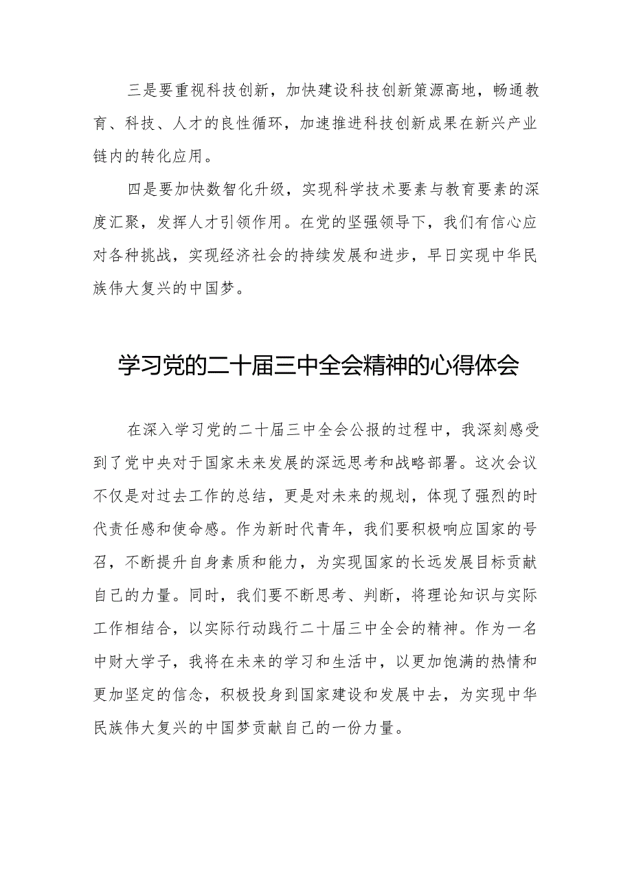 学习观看二十三中全会精神的心得体会样本二十六篇.docx_第2页